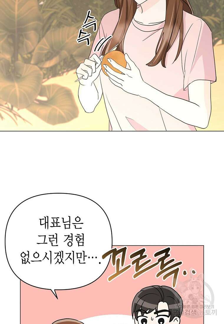 나의 보스와 정글에서 11화 84