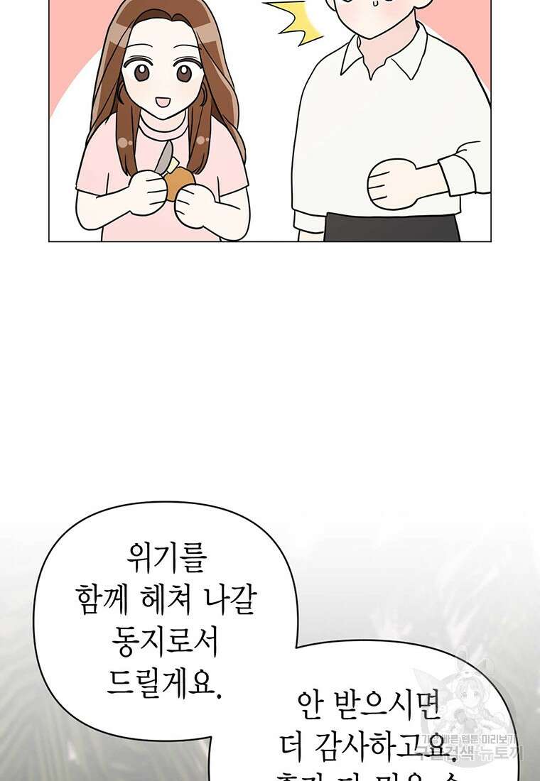 나의 보스와 정글에서 11화 85