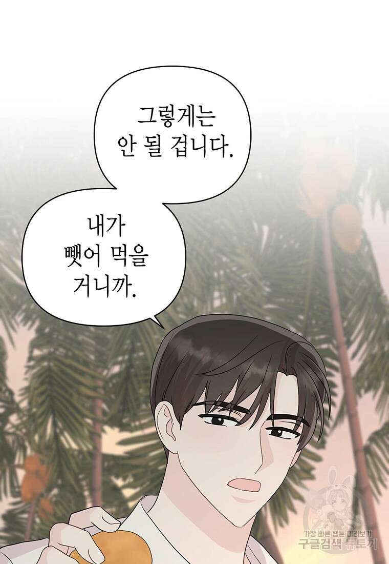 나의 보스와 정글에서 11화 87