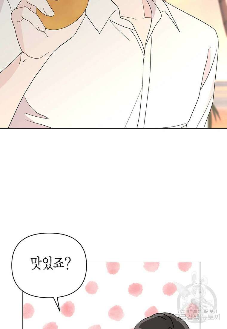 나의 보스와 정글에서 11화 88
