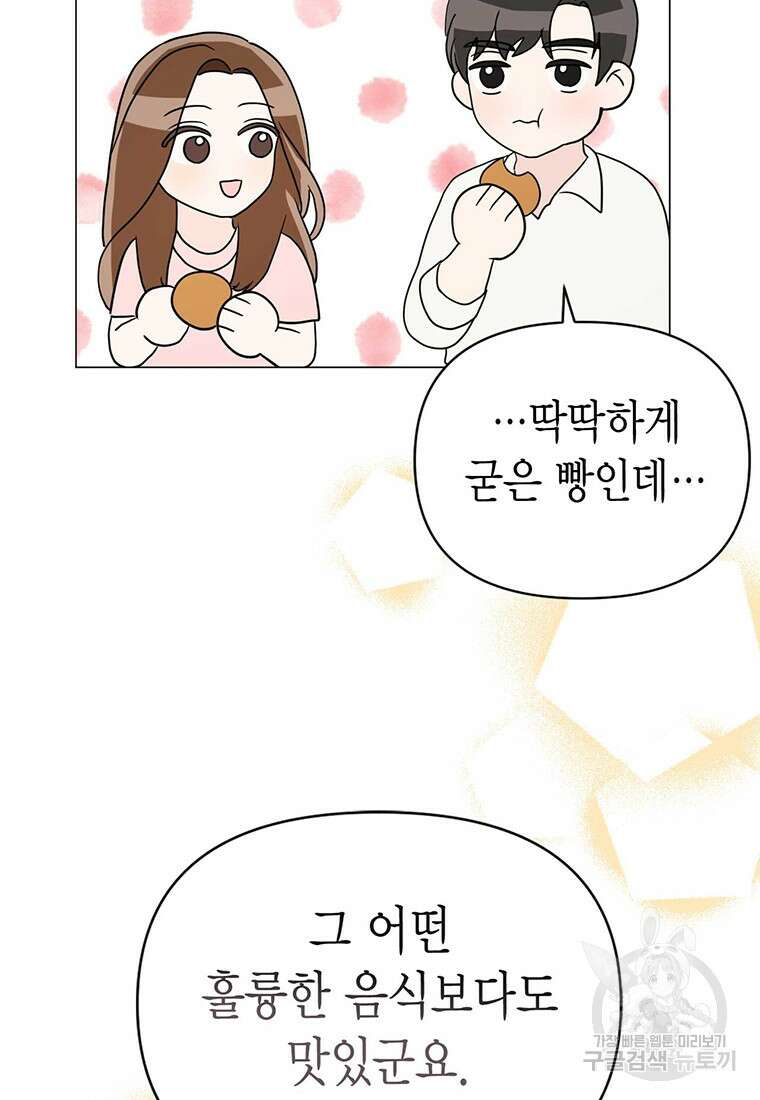나의 보스와 정글에서 11화 89