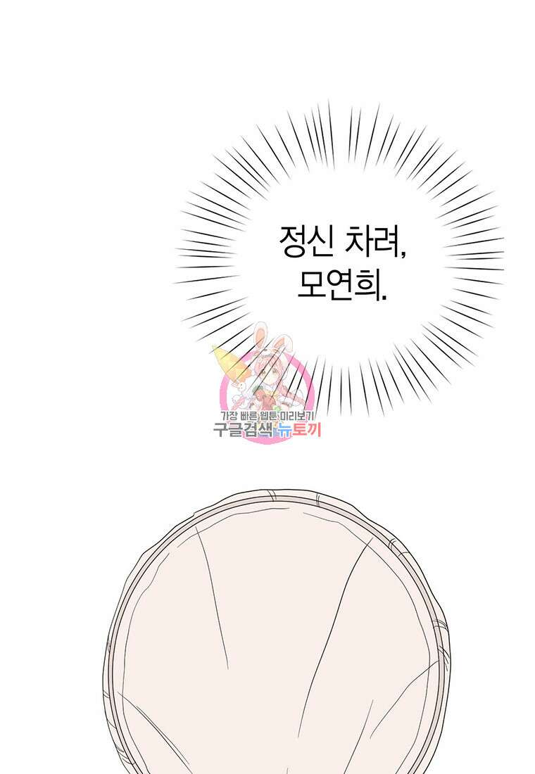 나의 보스와 정글에서 16화 1