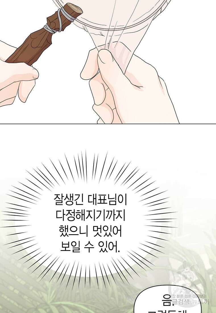 나의 보스와 정글에서 16화 2