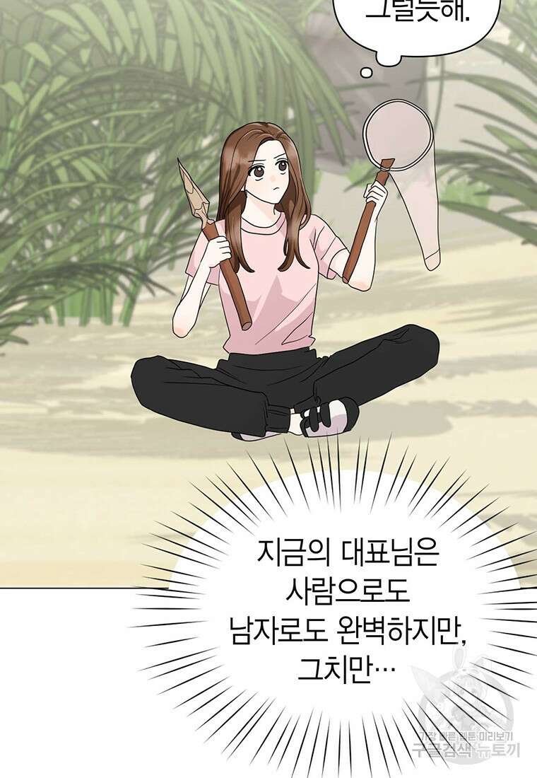 나의 보스와 정글에서 16화 3