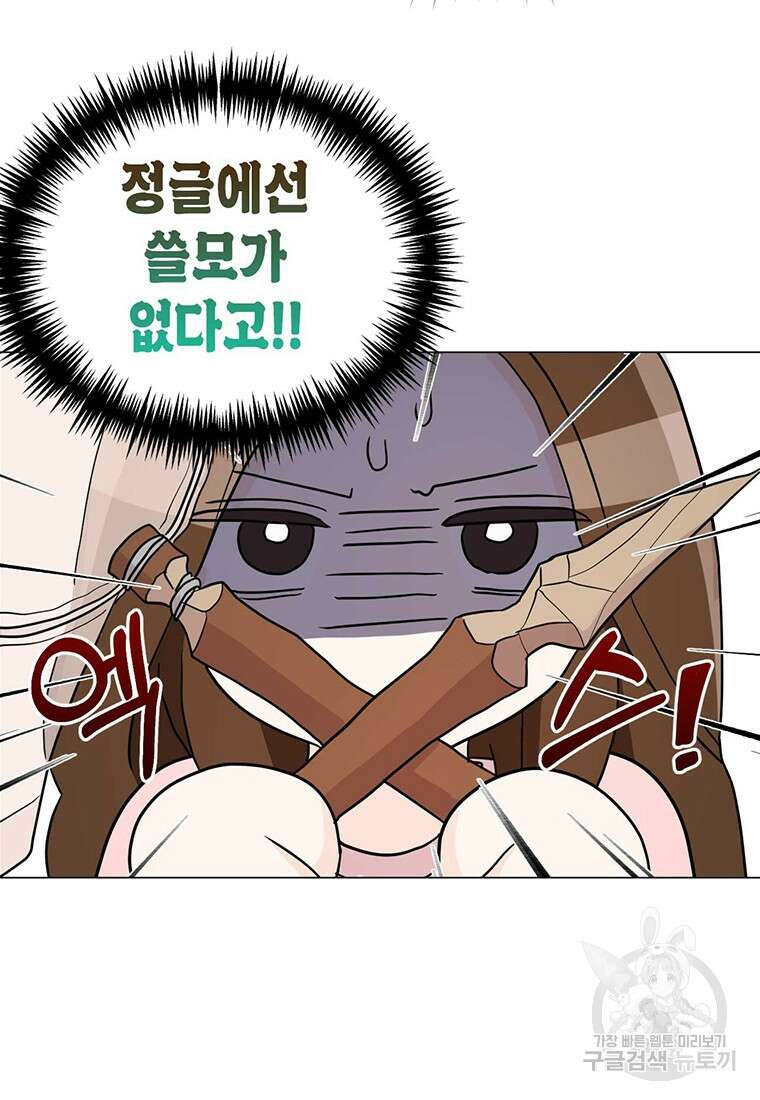 나의 보스와 정글에서 16화 4