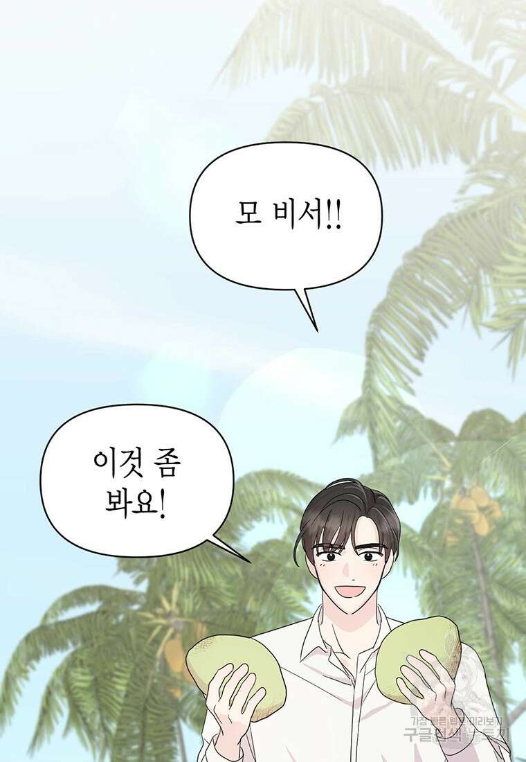 나의 보스와 정글에서 16화 6