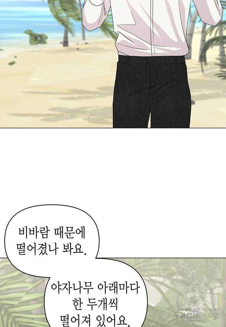 나의 보스와 정글에서 16화 7