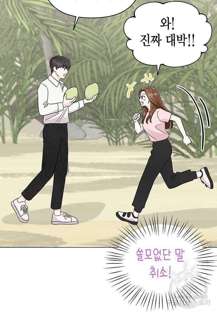 나의 보스와 정글에서 16화 8