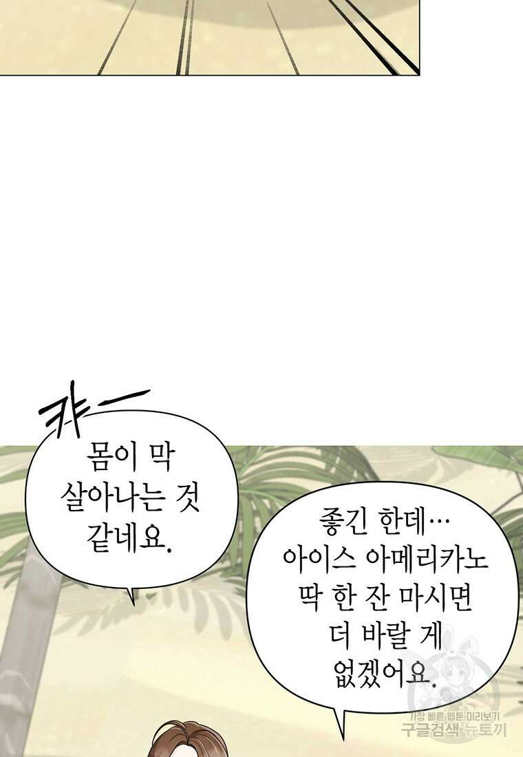 나의 보스와 정글에서 16화 10