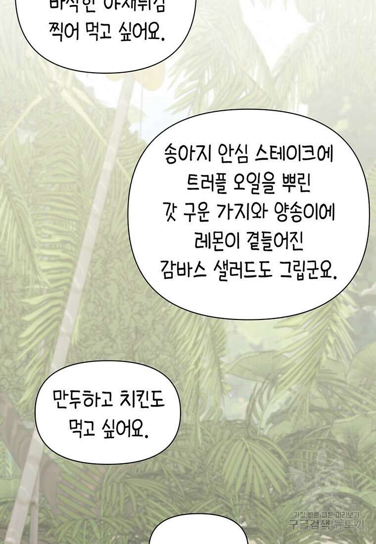 나의 보스와 정글에서 16화 12