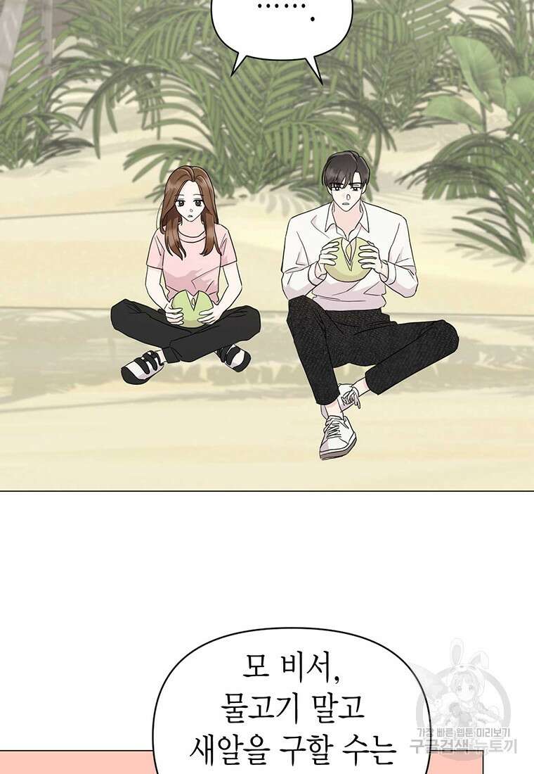 나의 보스와 정글에서 16화 13