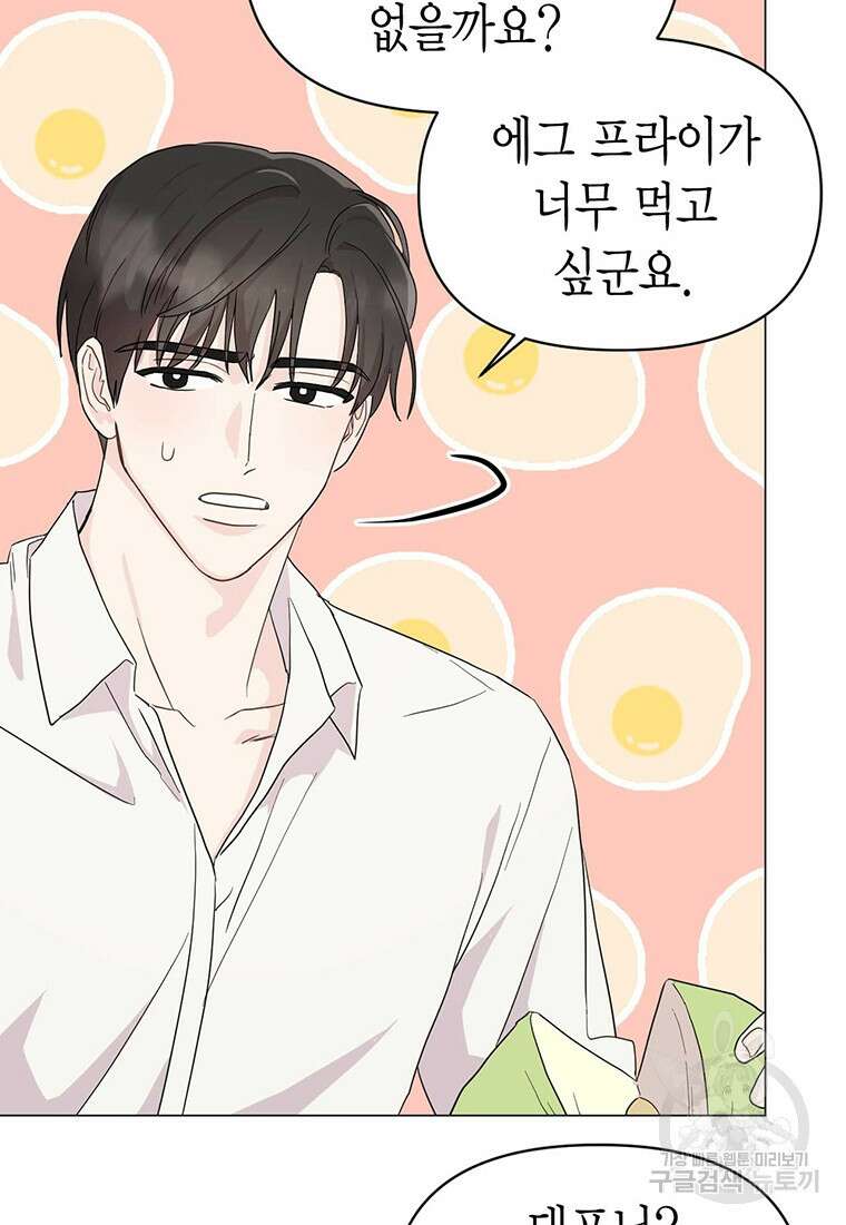 나의 보스와 정글에서 16화 14