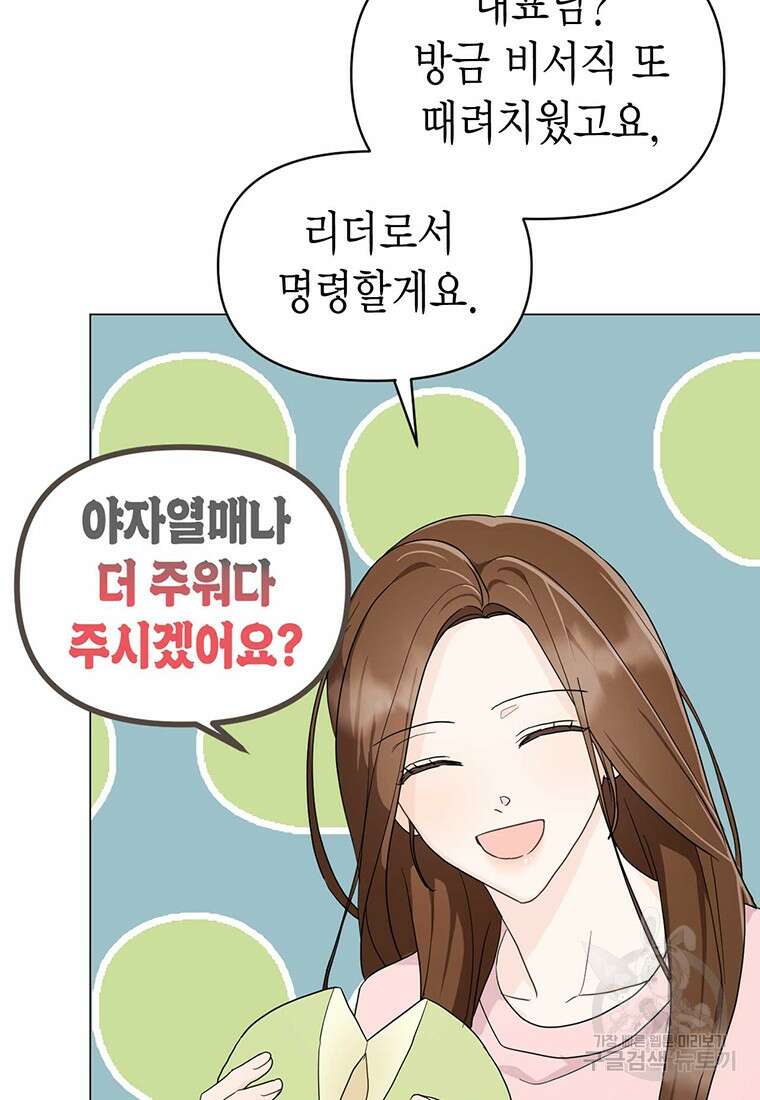 나의 보스와 정글에서 16화 15