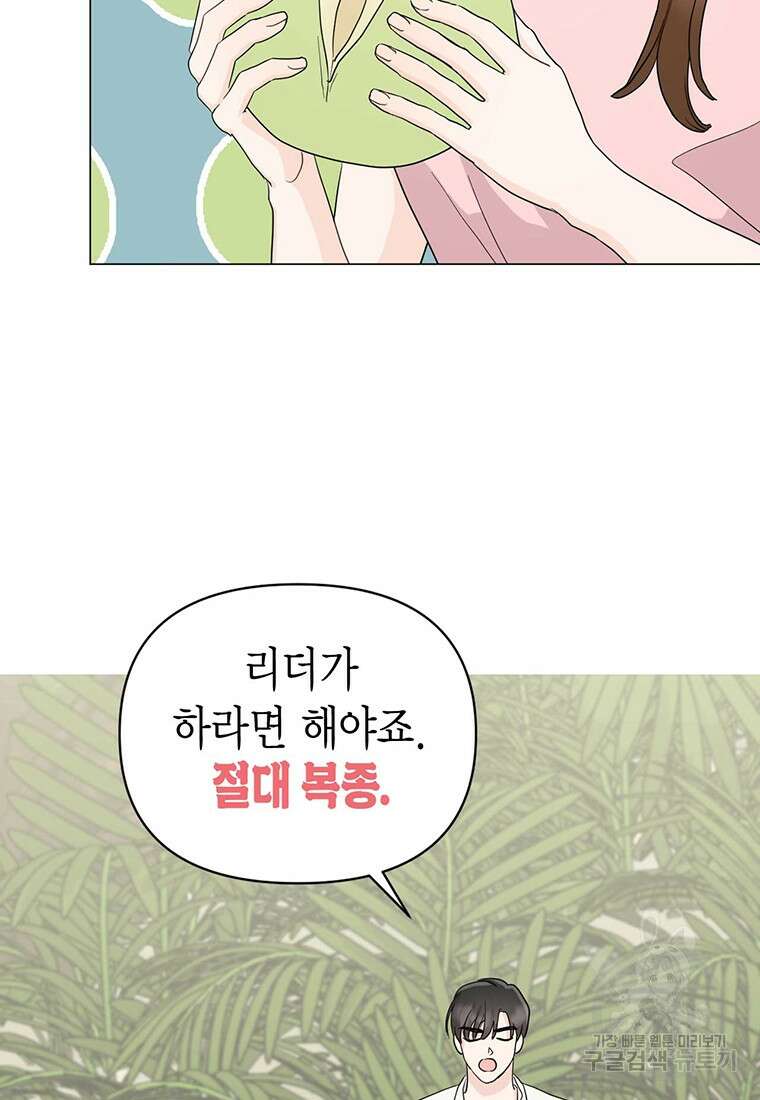 나의 보스와 정글에서 16화 16
