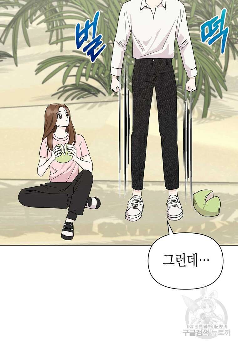 나의 보스와 정글에서 16화 17