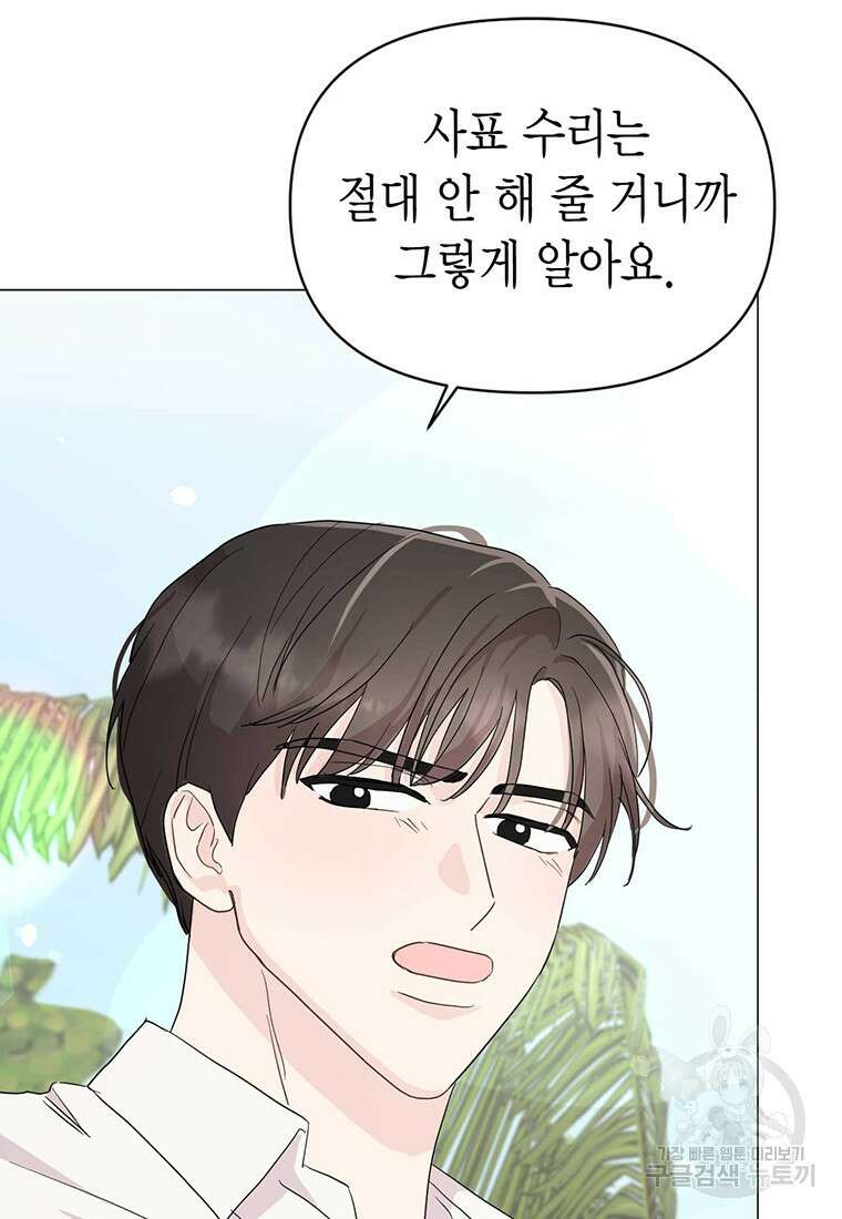 나의 보스와 정글에서 16화 18