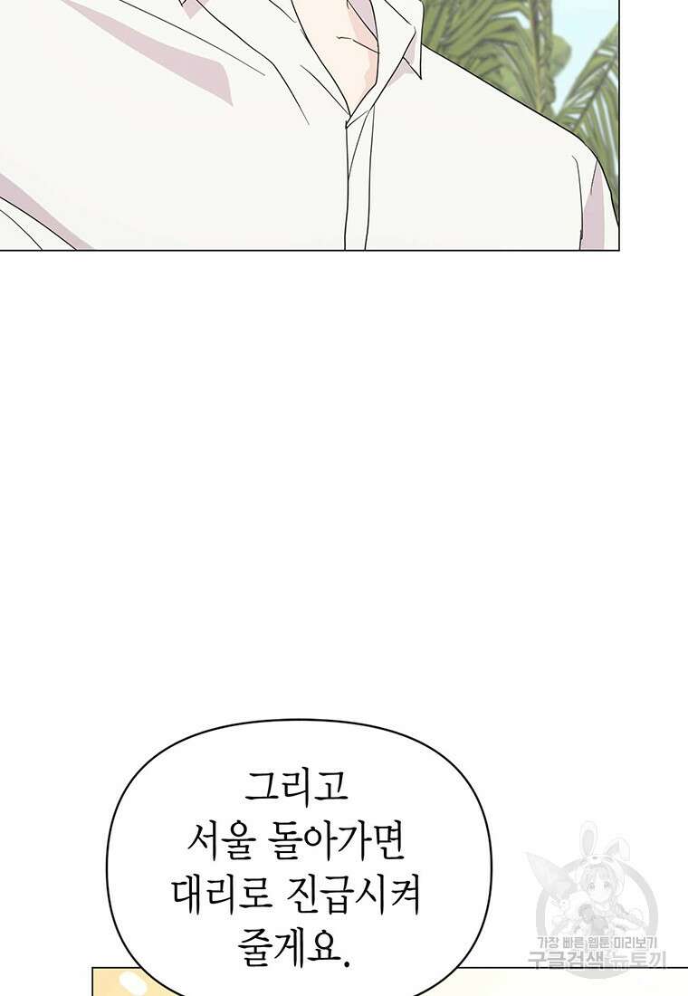 나의 보스와 정글에서 16화 19