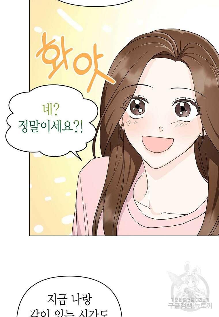 나의 보스와 정글에서 16화 20