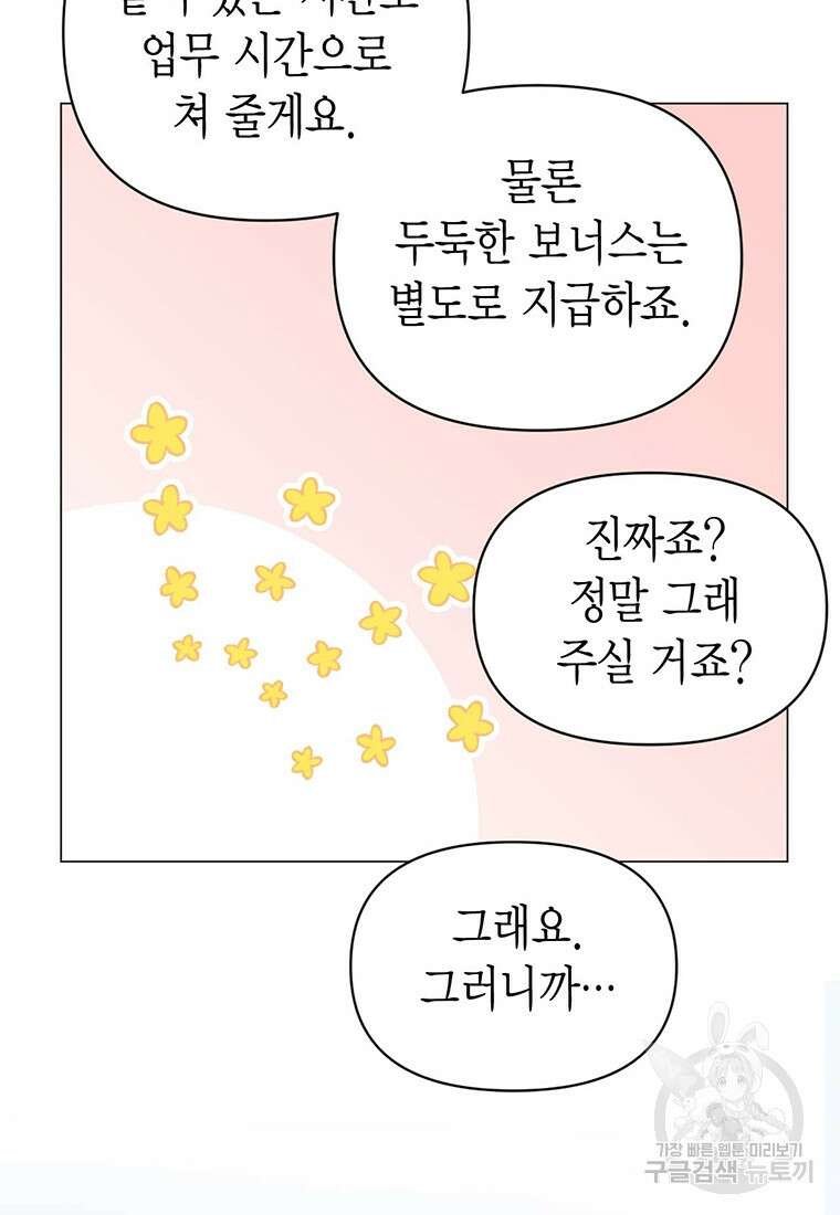나의 보스와 정글에서 16화 21