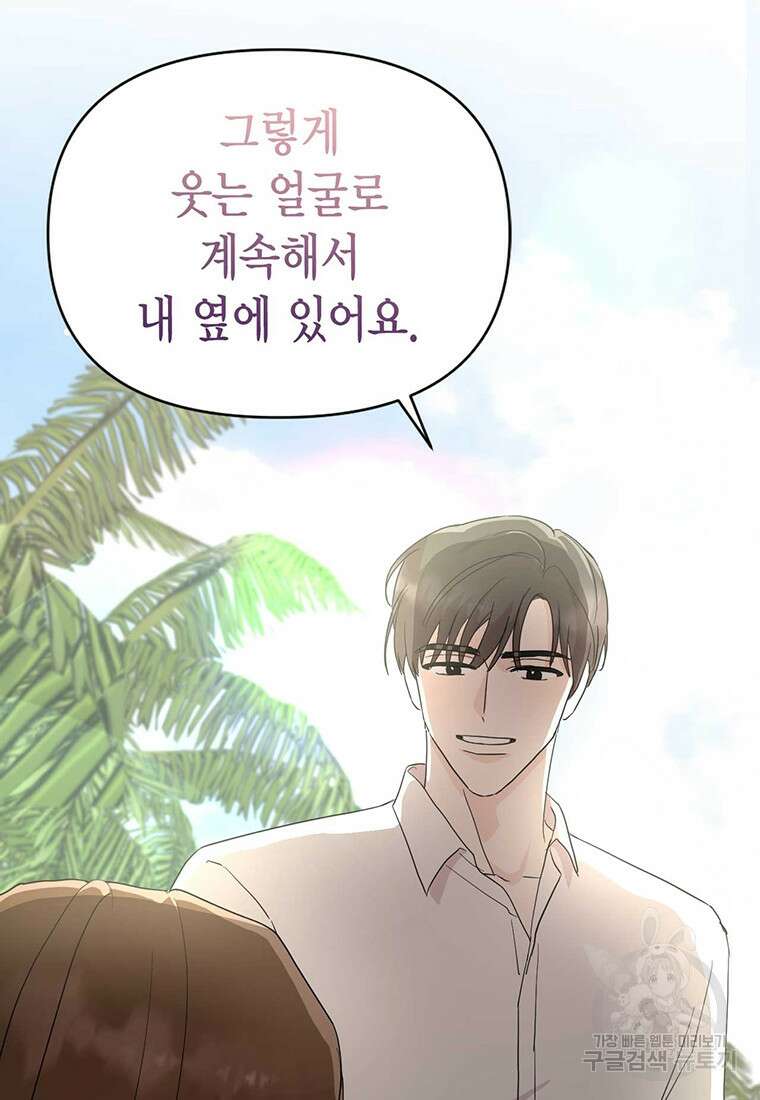 나의 보스와 정글에서 16화 22