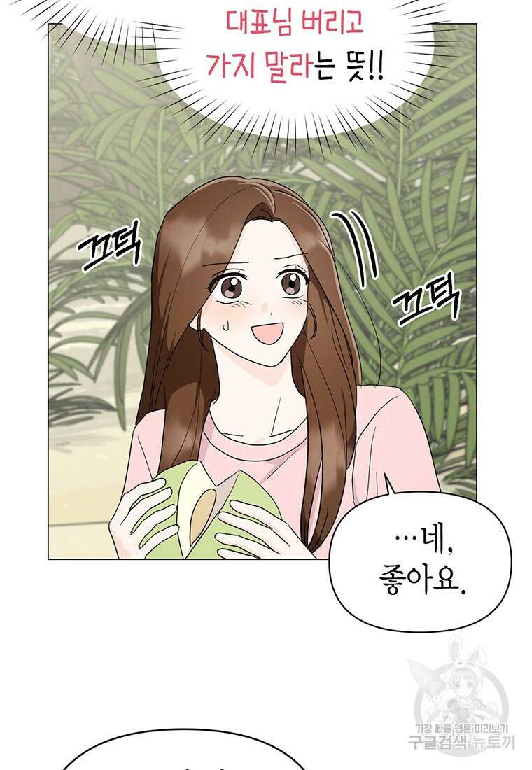 나의 보스와 정글에서 16화 25