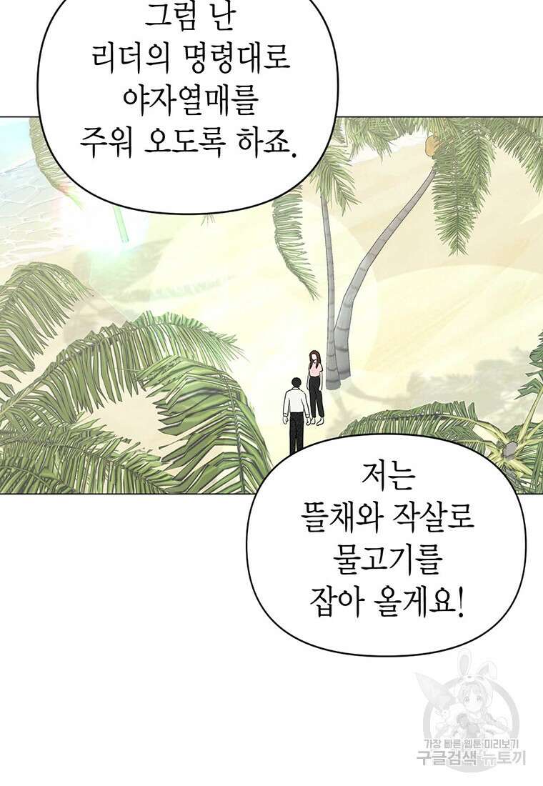 나의 보스와 정글에서 16화 26