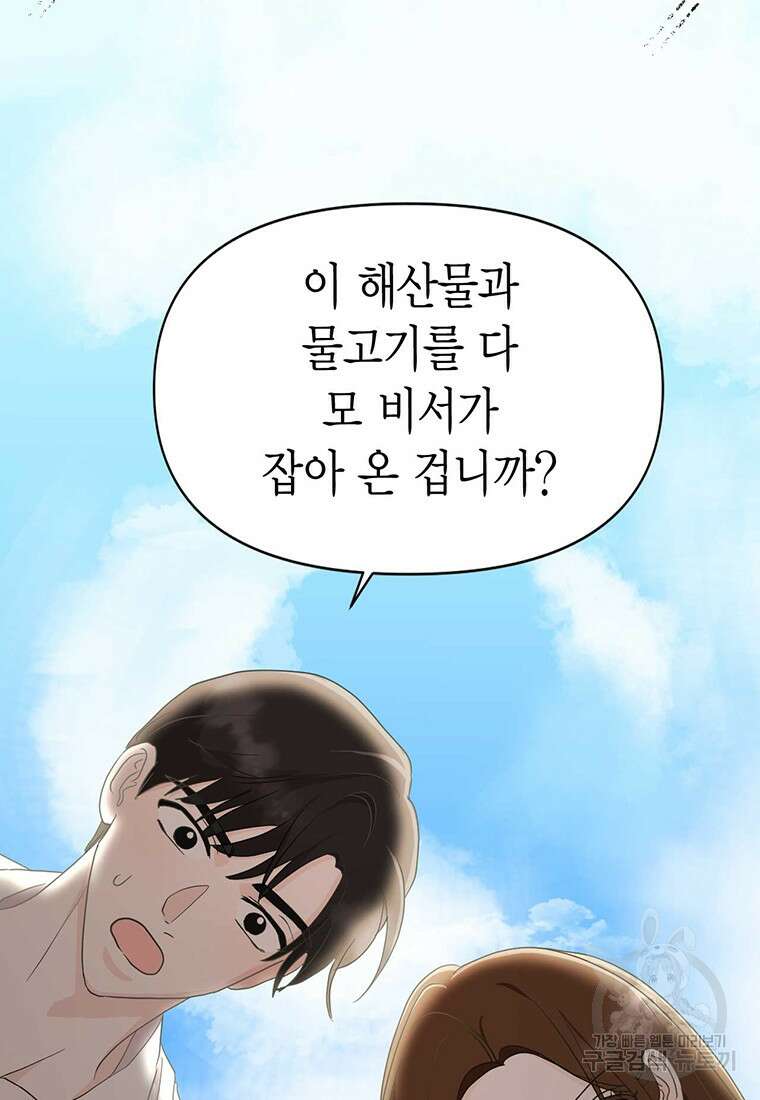 나의 보스와 정글에서 16화 30