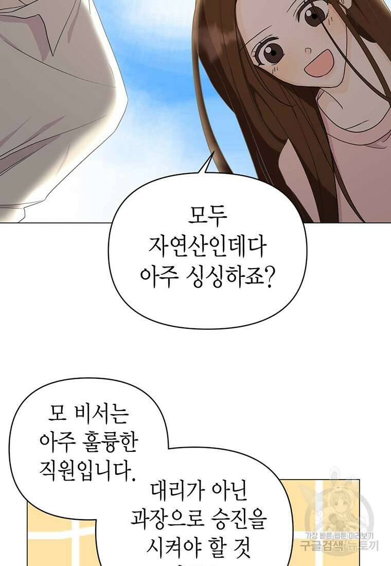 나의 보스와 정글에서 16화 31