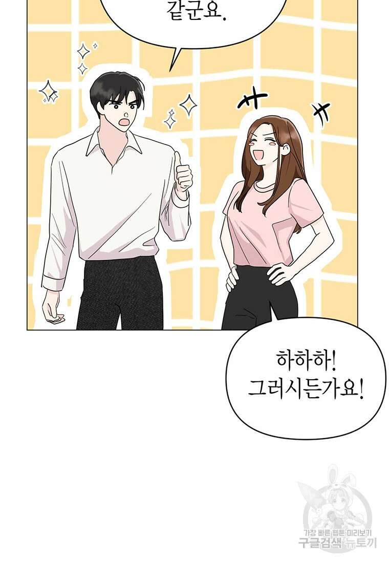 나의 보스와 정글에서 16화 32