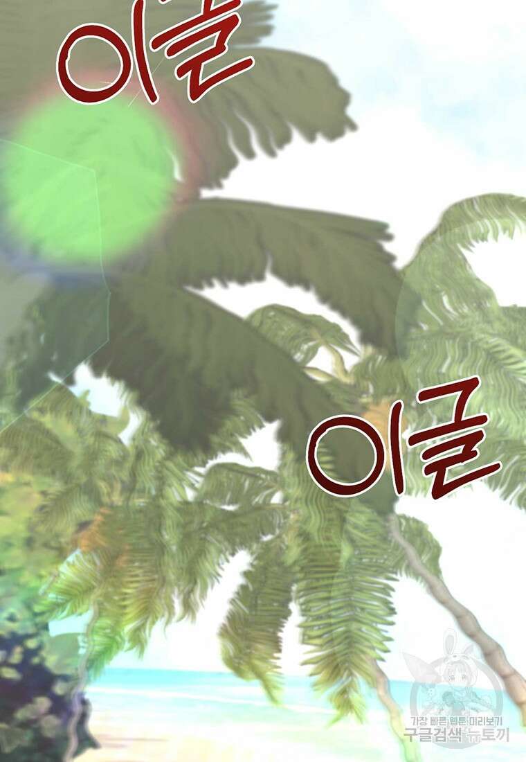 나의 보스와 정글에서 16화 34