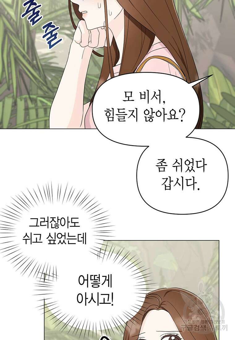 나의 보스와 정글에서 16화 36