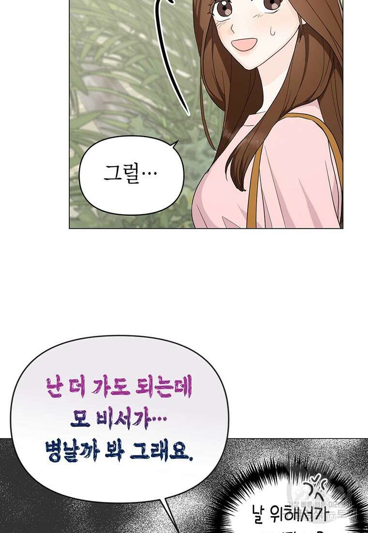 나의 보스와 정글에서 16화 37