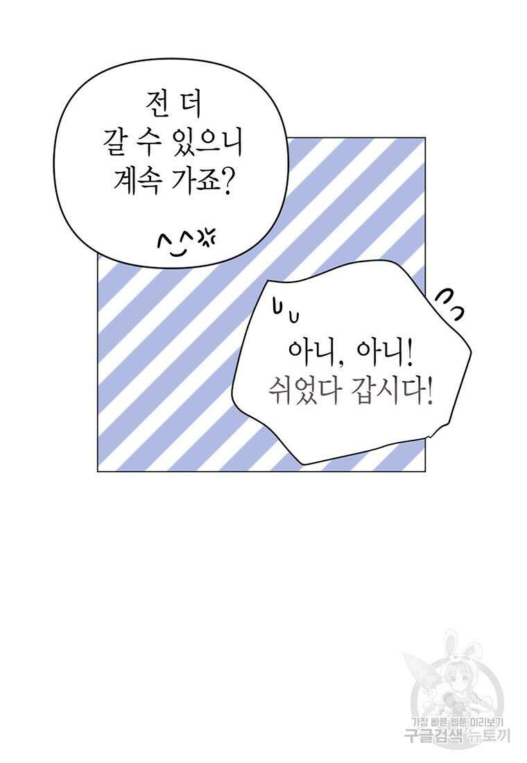 나의 보스와 정글에서 16화 39
