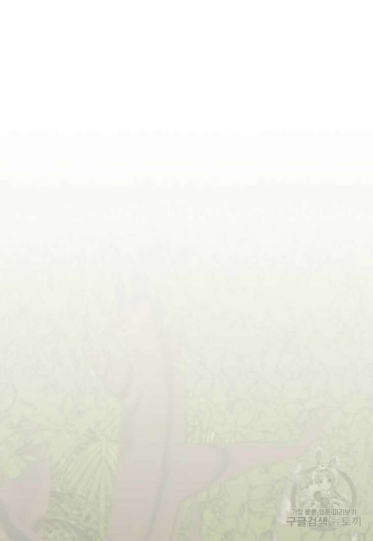 나의 보스와 정글에서 16화 40