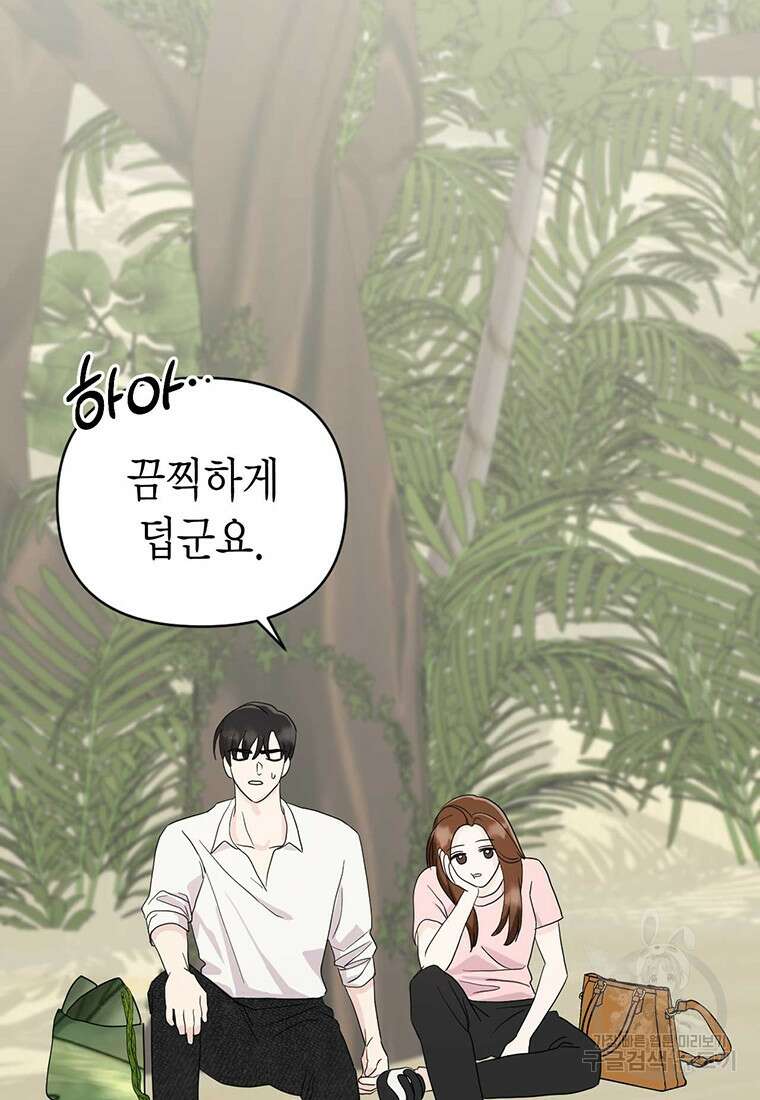 나의 보스와 정글에서 16화 41
