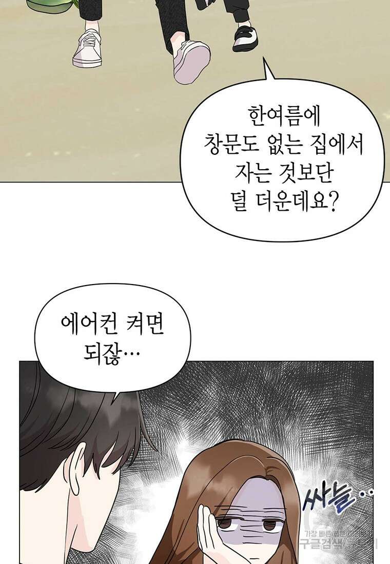 나의 보스와 정글에서 16화 42