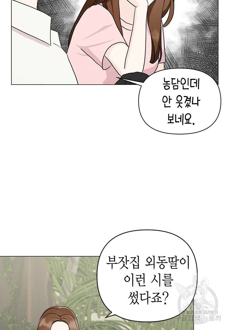 나의 보스와 정글에서 16화 43