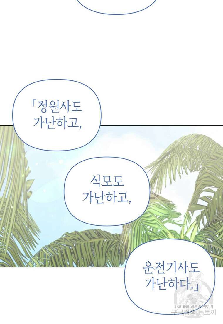 나의 보스와 정글에서 16화 45
