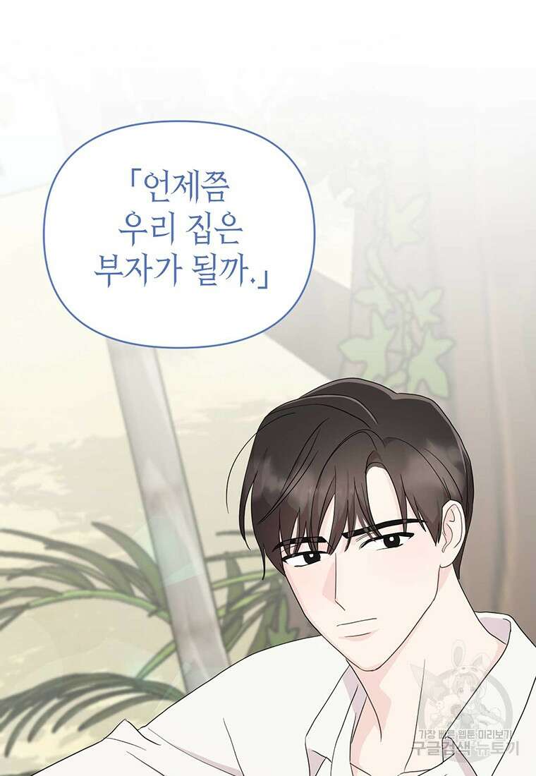 나의 보스와 정글에서 16화 46