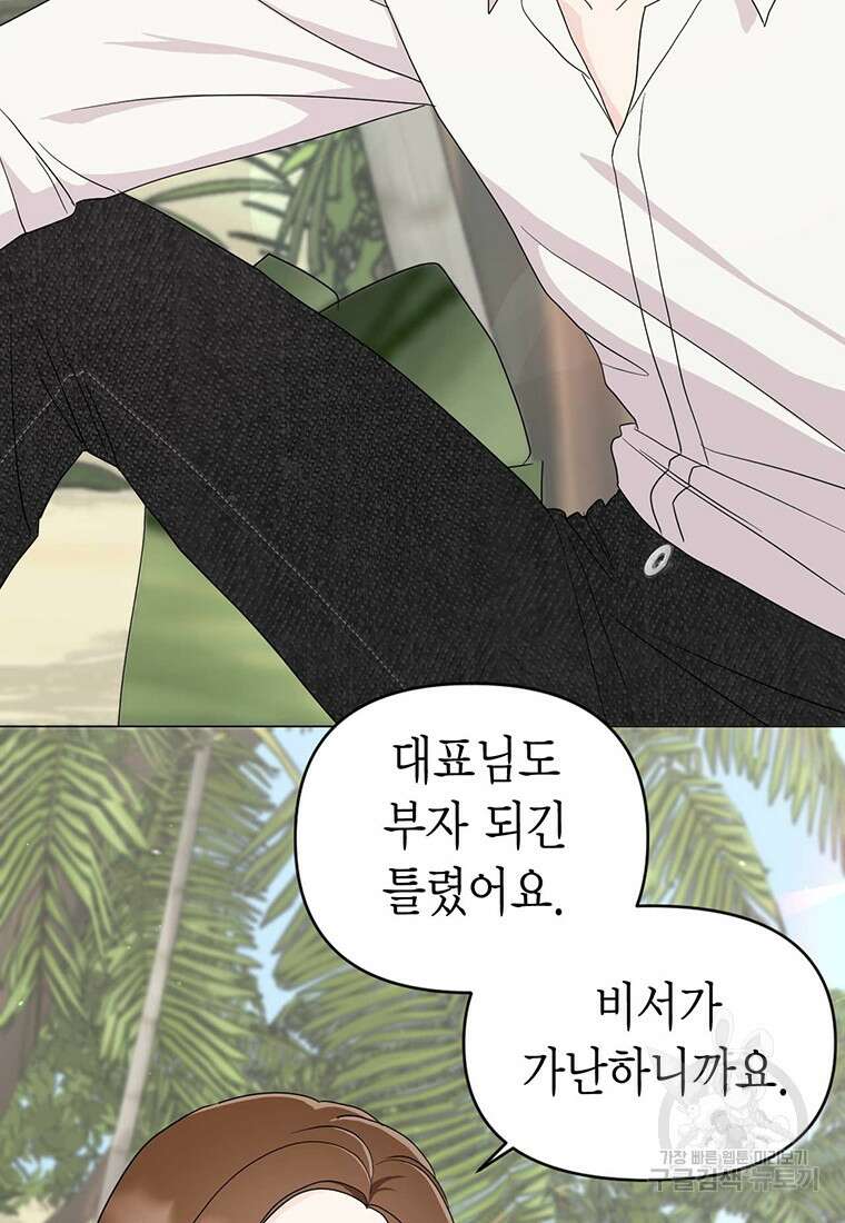 나의 보스와 정글에서 16화 47