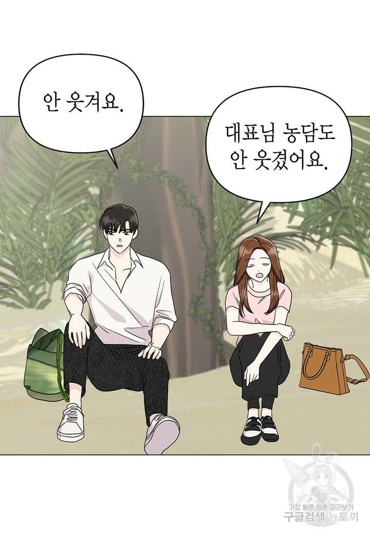 나의 보스와 정글에서 16화 49