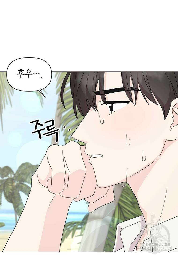 나의 보스와 정글에서 16화 50