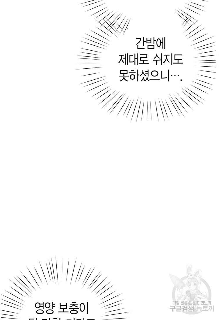 나의 보스와 정글에서 16화 52