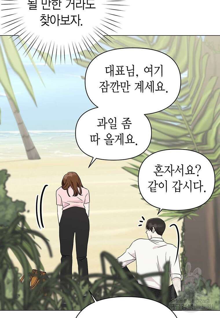 나의 보스와 정글에서 16화 53