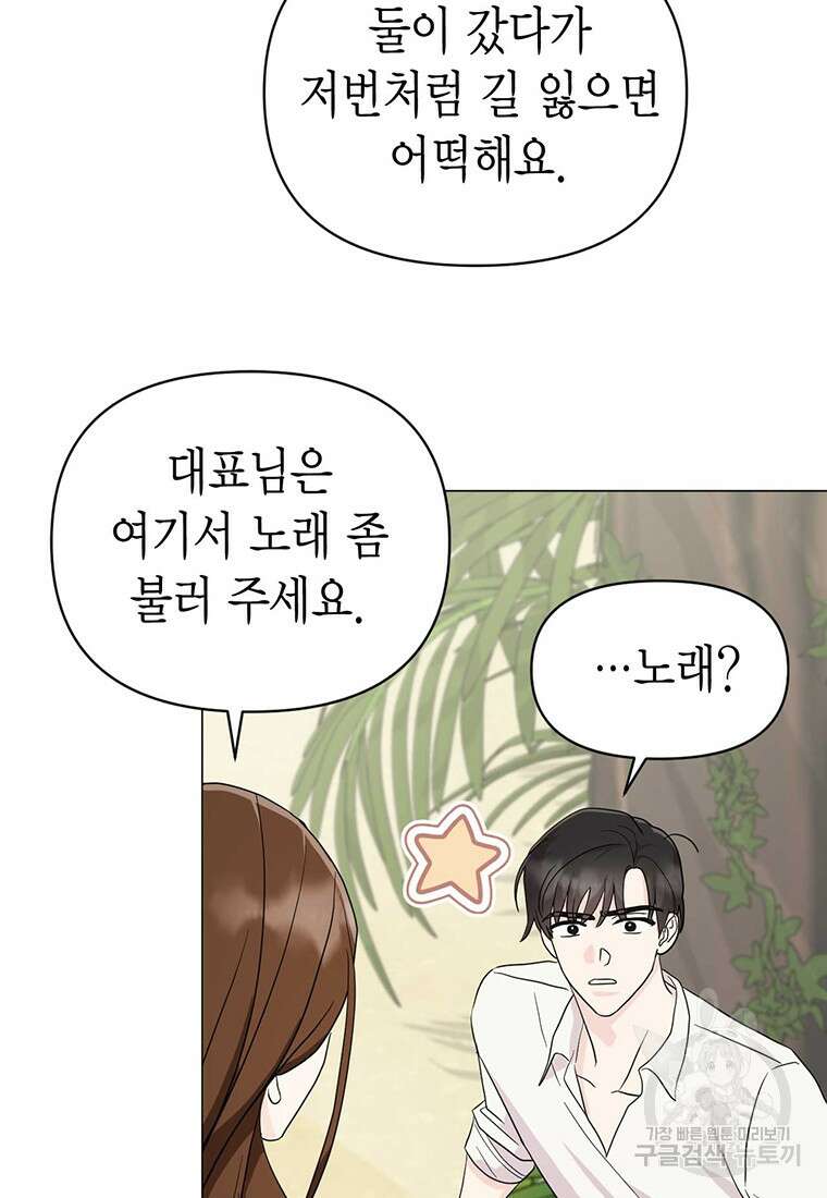 나의 보스와 정글에서 16화 54
