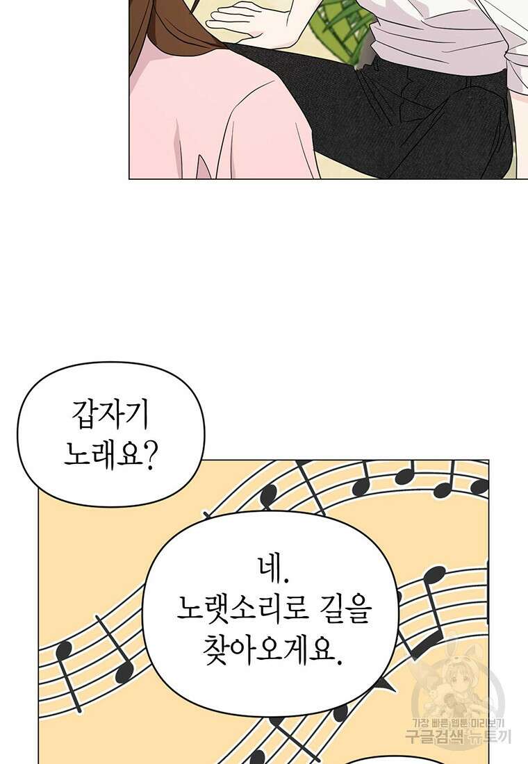 나의 보스와 정글에서 16화 55