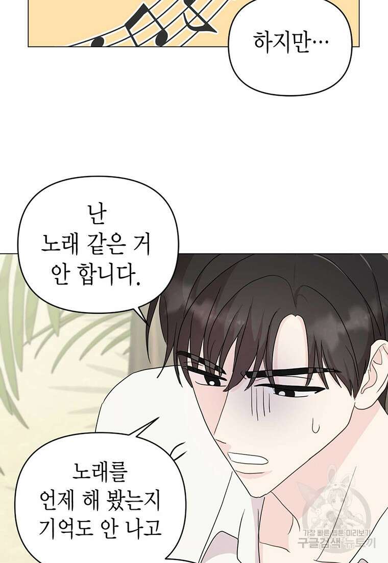 나의 보스와 정글에서 16화 56