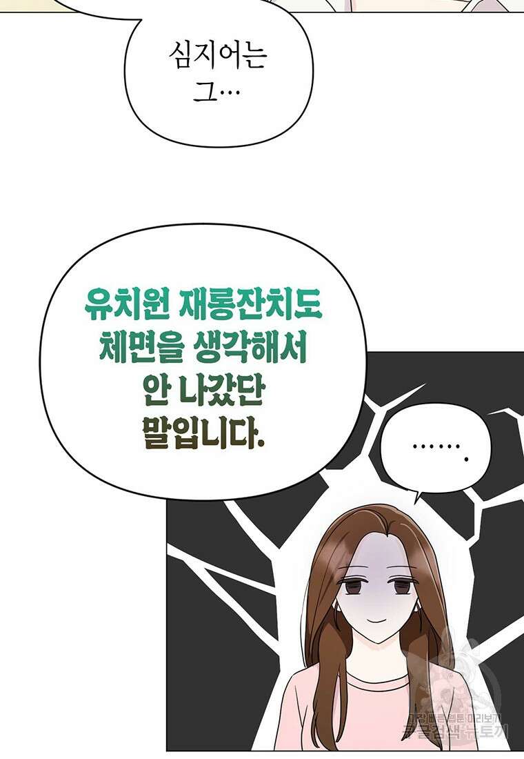 나의 보스와 정글에서 16화 57