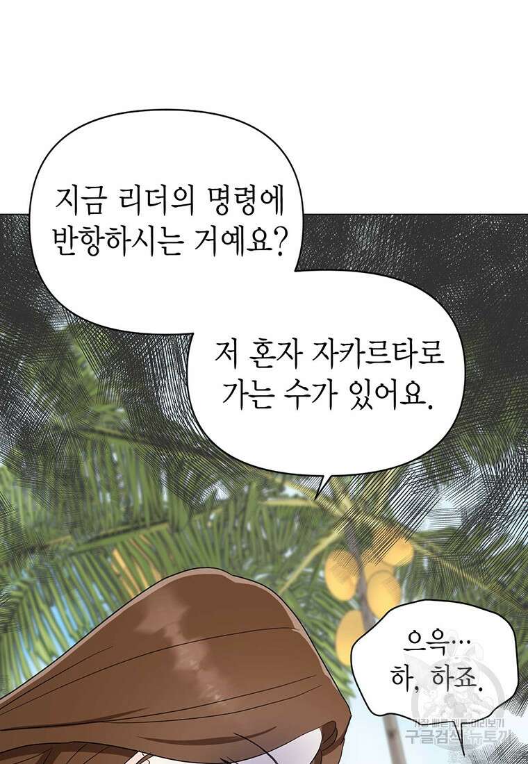 나의 보스와 정글에서 16화 58
