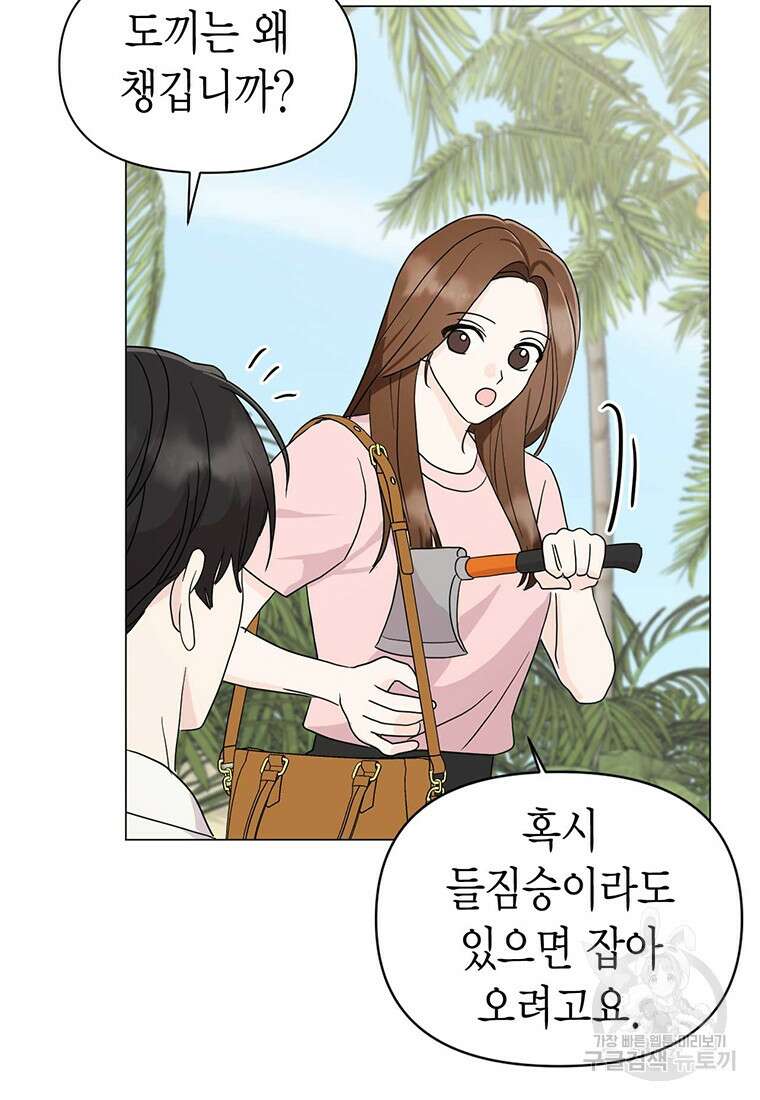 나의 보스와 정글에서 16화 60